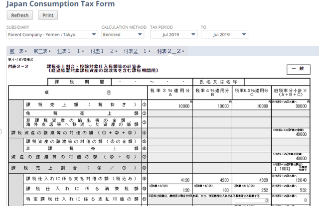 Japan Consumption Tax Return Form – Frank Chen